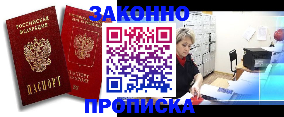 регистрация в Адыгейске