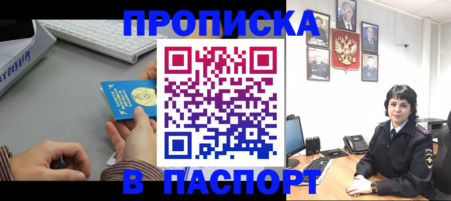 прописка в Адыгейске
