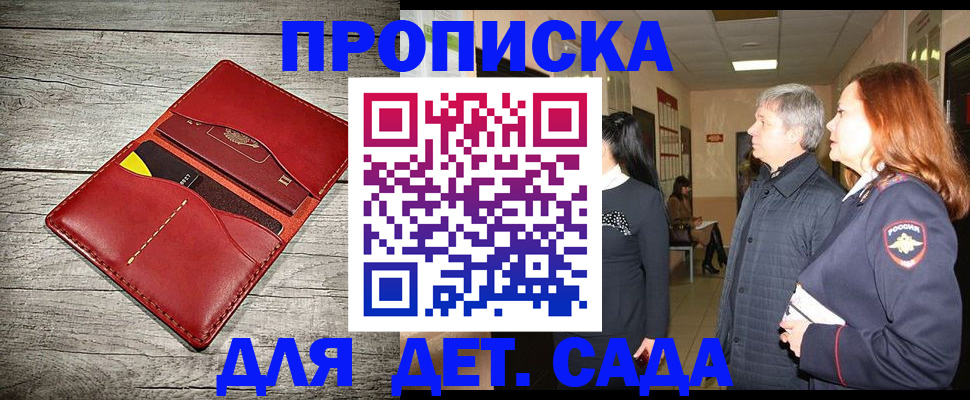прописка законно в Адыгейске